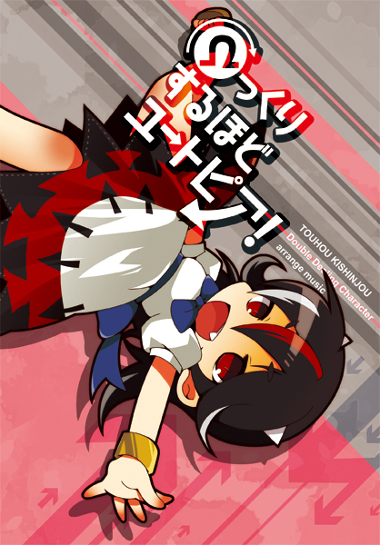 ひっくりするほどユートピア！