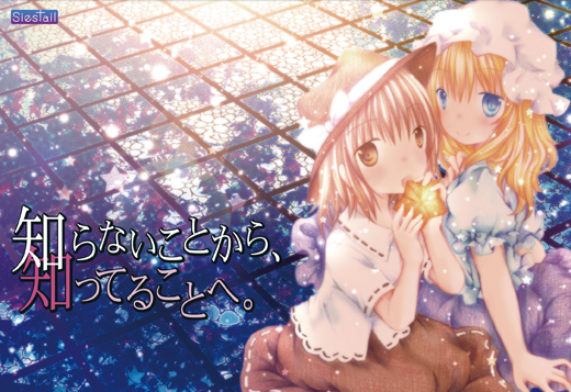 知らないことから、知ってることへ。