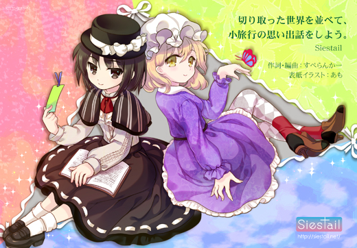 切り取った世界を並べて、小旅行の思い出話をしよう。