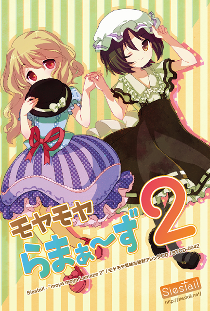 モヤモヤらまぁ～ず2