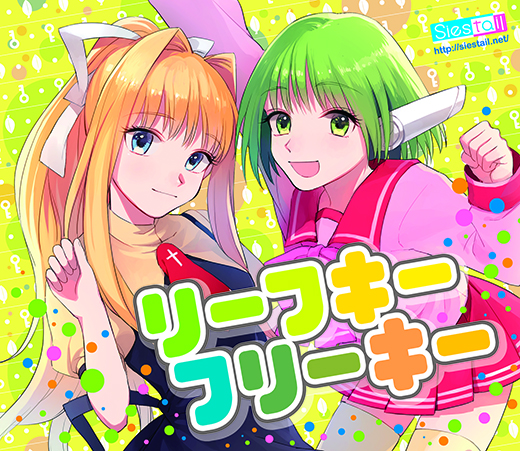 リーフキーフリーキー