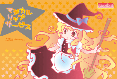 マジカルリップサービス