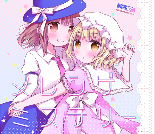 メレンゲミステリー