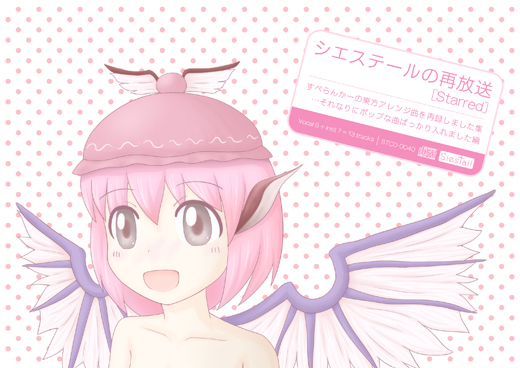 シエステールの再放送[Starred]