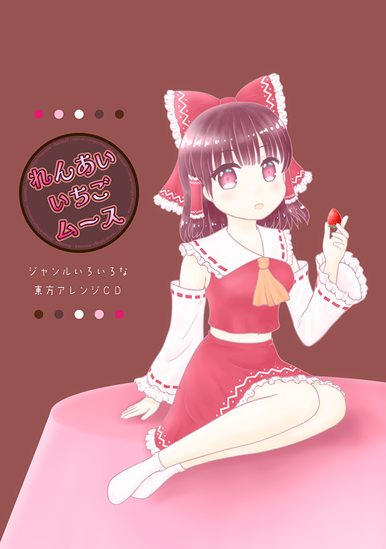 れんあいいちごムース