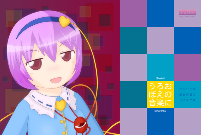 うろおぼえの音楽に